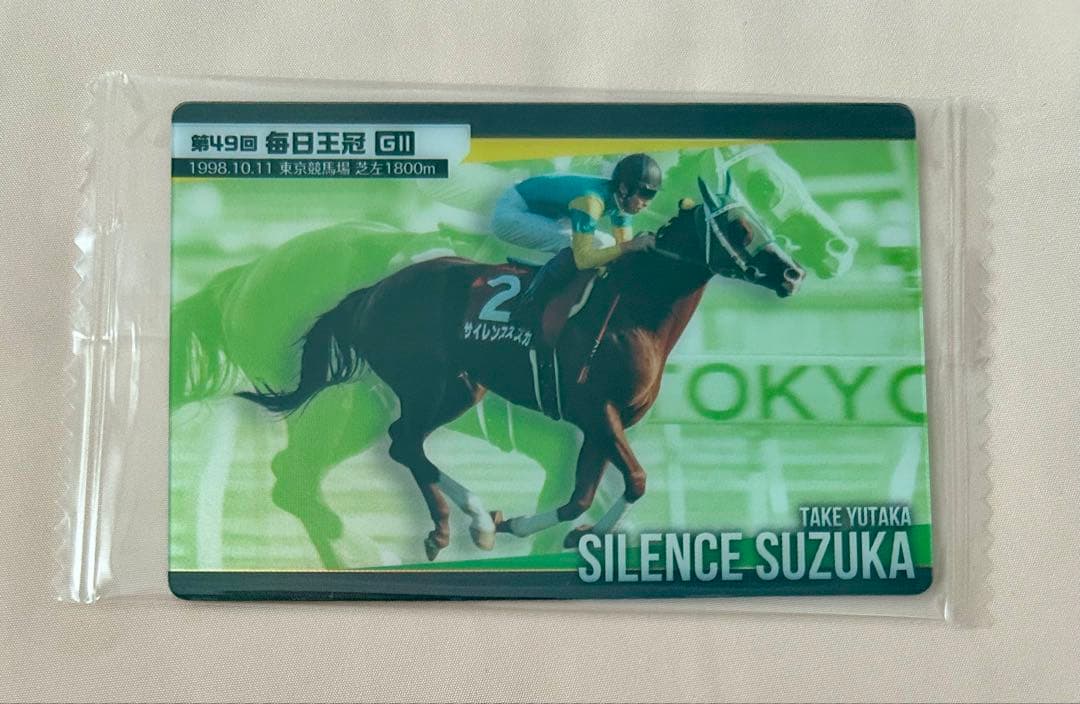 サイレンススズカ サラブレッドホースコレクション ウエハース 武豊