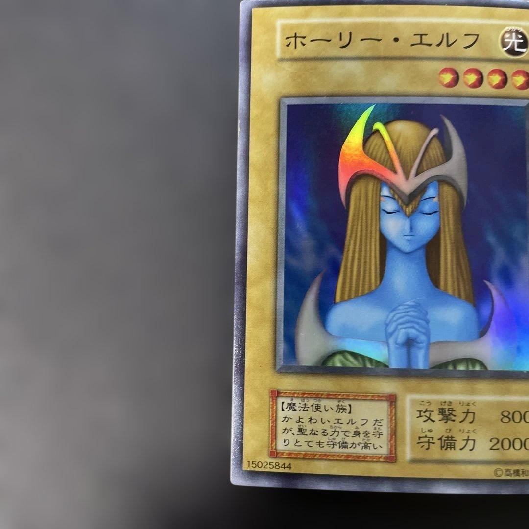 遊戯王初期 ホーリー・エルフ スーハーレア 3g - メルカリ