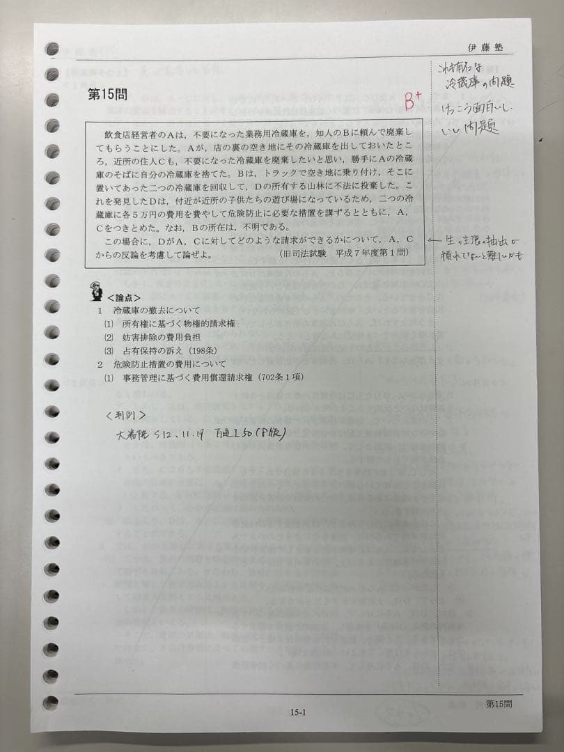 伊藤塾呉クラス論文マスター民法】問題研究・呉講師答案例付き【マーク