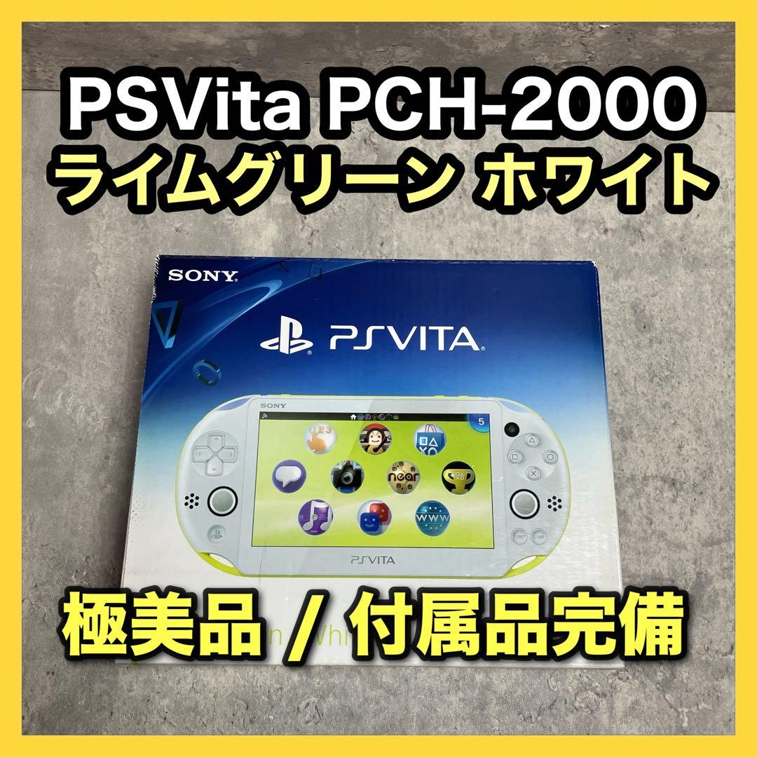 極美品】PSVita PCh-2000 ZA13 ライムグリーン ホワイト - メルカリ