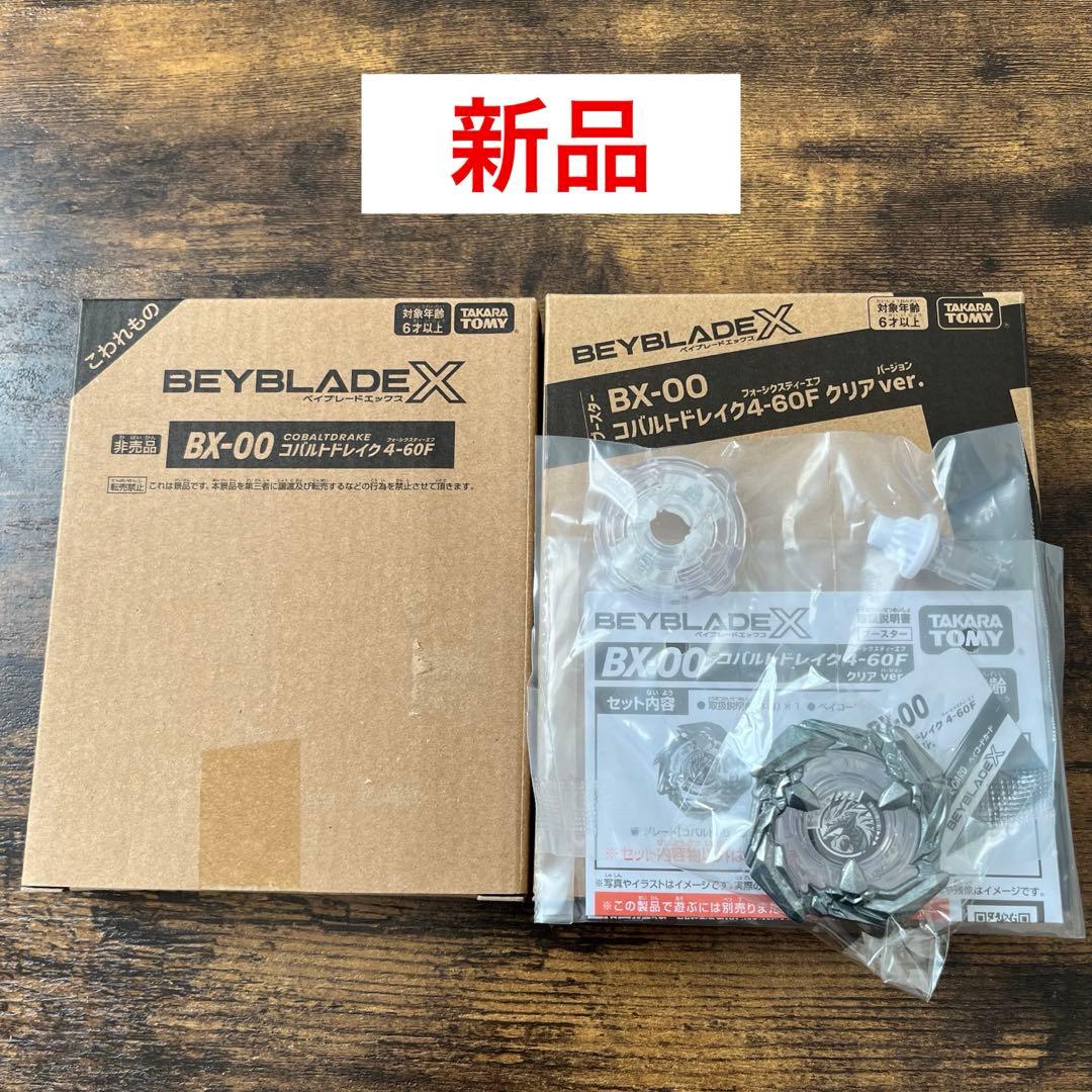 専用【未開封元祖レアベイ】ベイブレードX コバルトドレイク2種セット