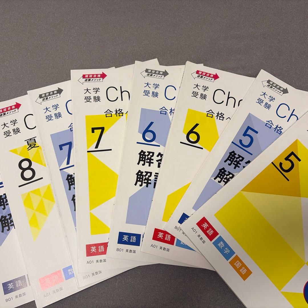 進研ゼミ 高校講座 大学受験Challenge 共通テスト対策 英語 国語 数学