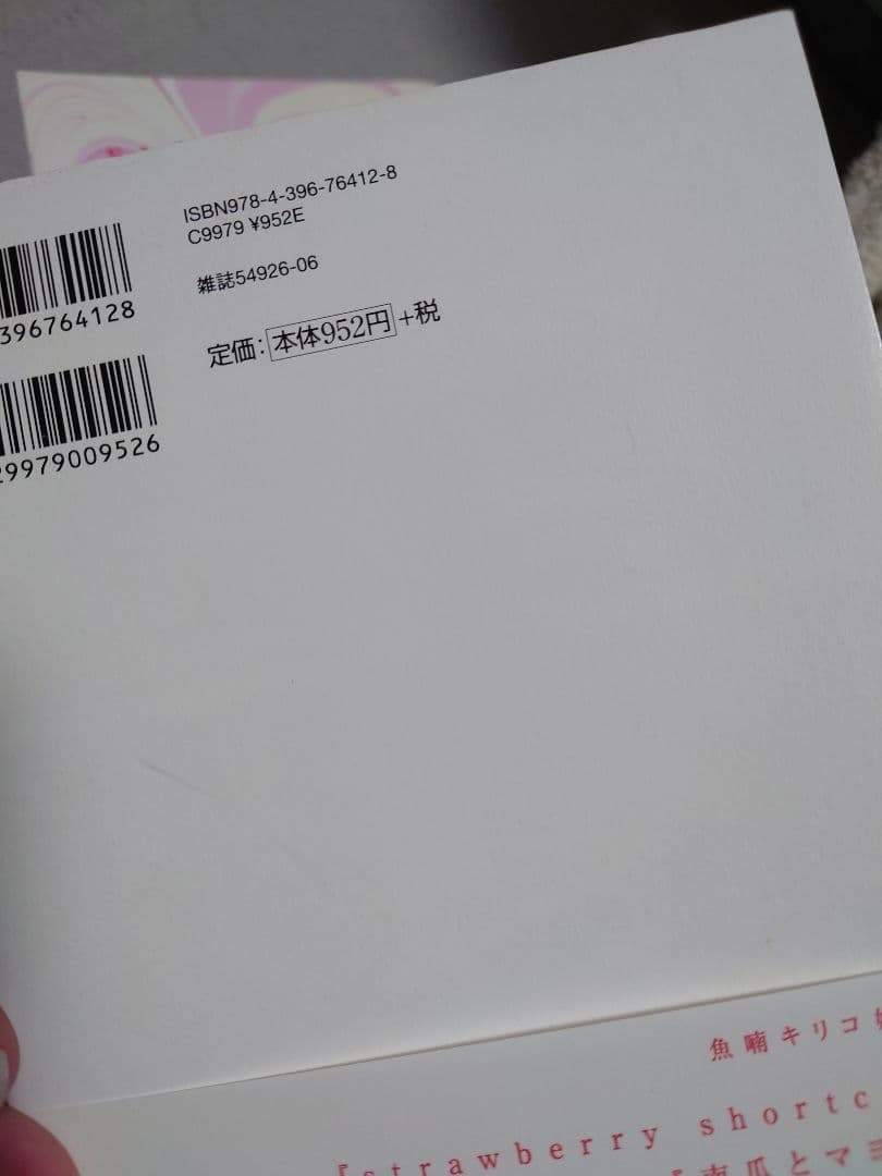 全て初版！】【帯あり】当時物 魚喃キリコ コミックス 4冊 - メルカリ