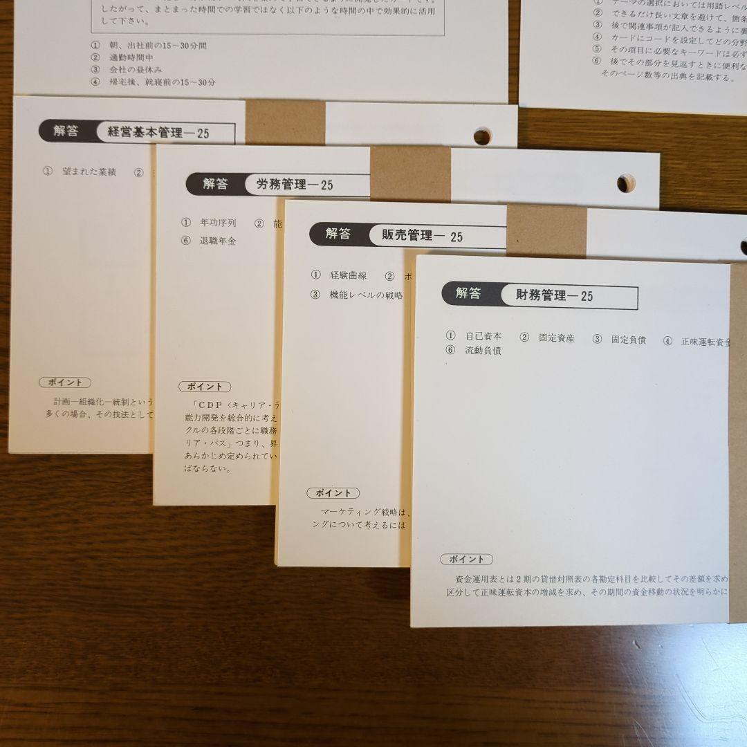 中小企業診断士受験講座 日本マンパワー 13冊と重要項目カード4部