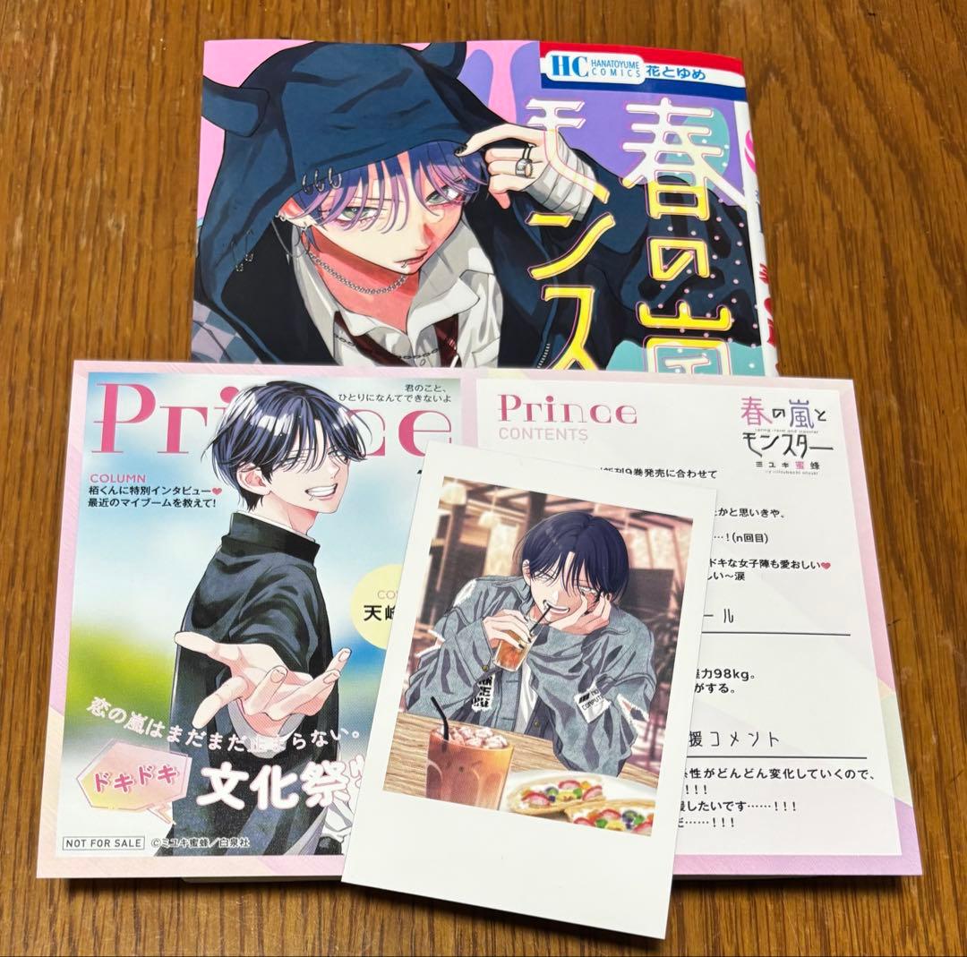 春の嵐とモンスター 9巻 TSUTAYA限定特典付き 応募券付き - メルカリ