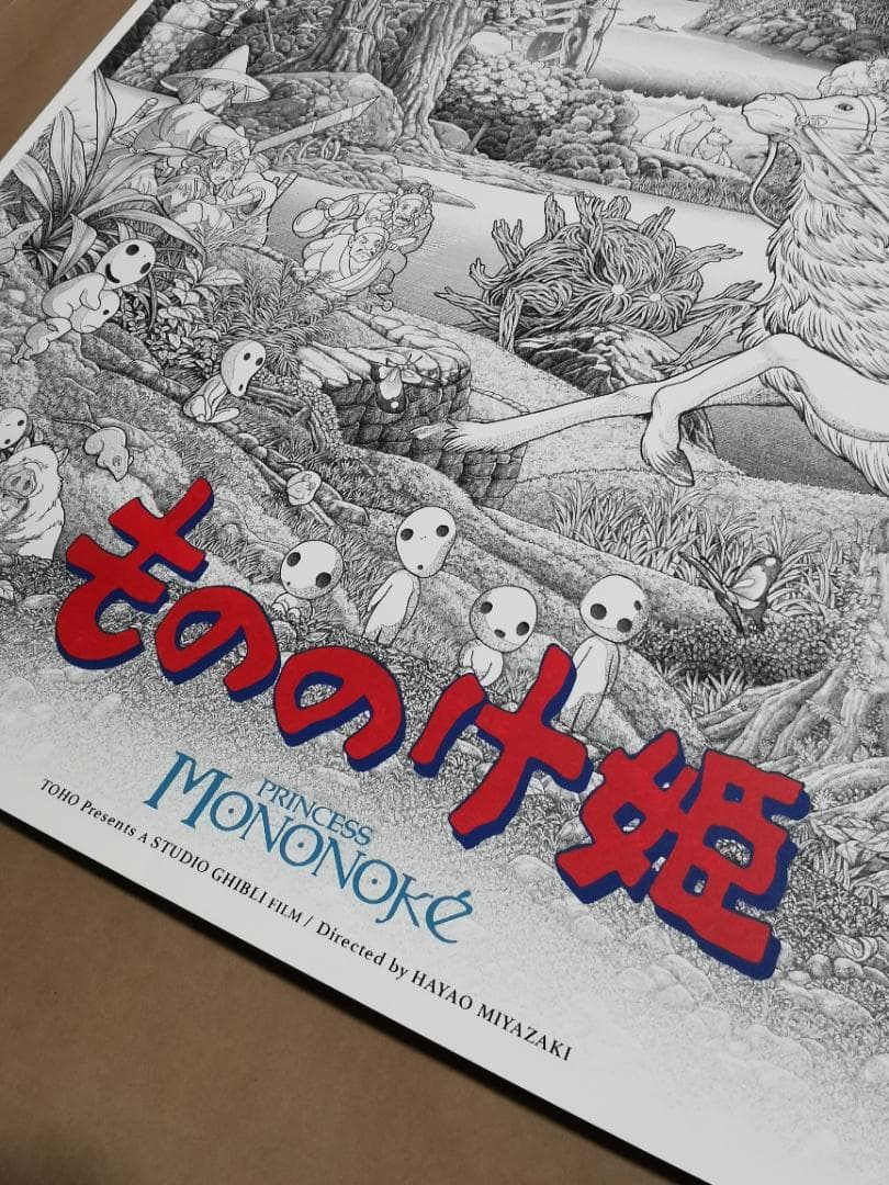 もののけ姫・特大限定ポスター（50枚限定生産、スタジオジブリ、宮崎駿