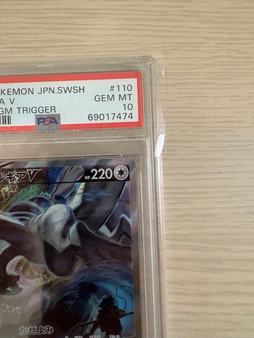 PSA10】 ルギアV SA SR S12 パラダイムトリガー 110/098 - メルカリ