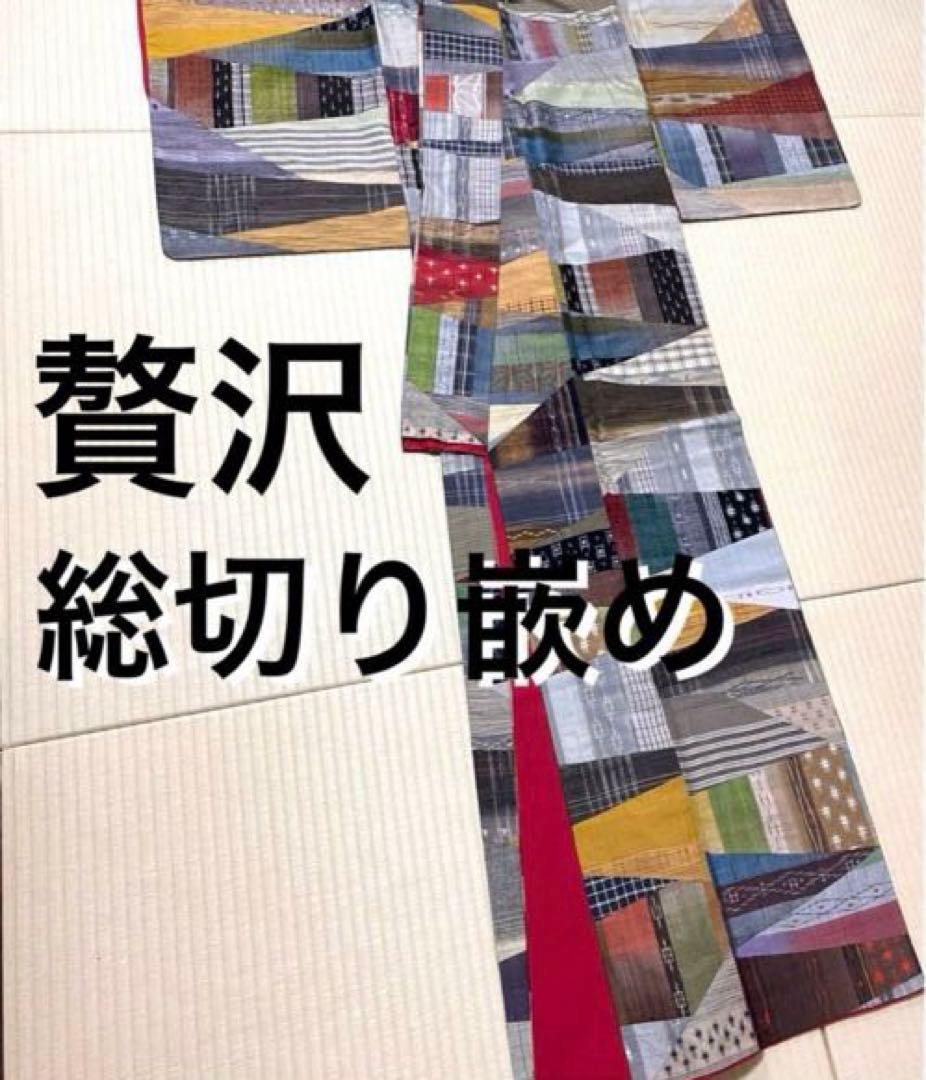 総切り嵌め 贅沢な逸品 赤の通し裏 真綿紬 赤倉紬】 特選真綿紬 ≪御仕立て上がり・中古美品≫ 「どんぐり