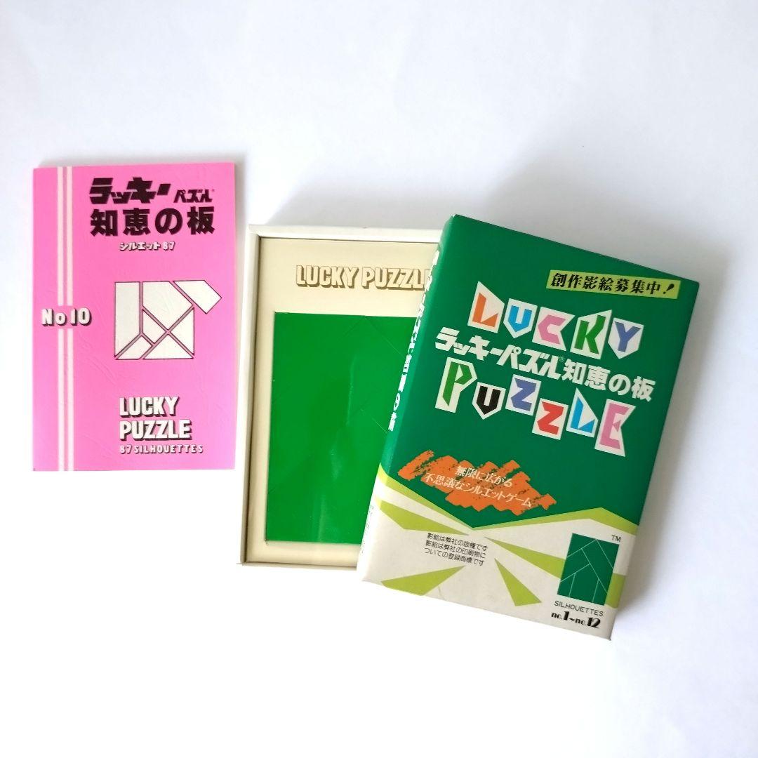 ラッキーパズル 知恵の板 LUCKY PUZZLE シルエット87 昭和レトロ