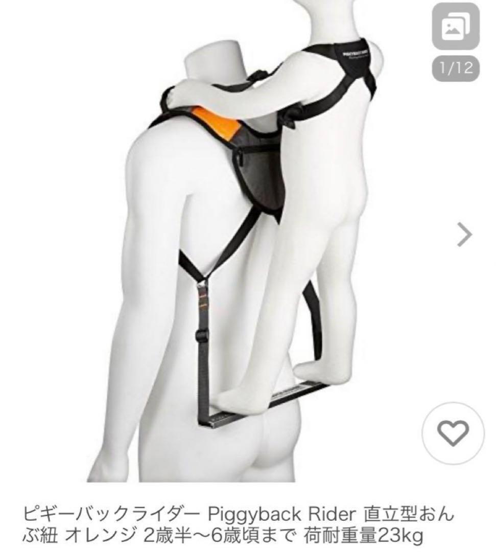 PIGGYBACKRIDER ピギーバックライダー おんぶ紐 - メルカリ