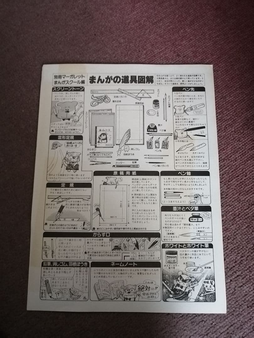 Ｗ‼️希少品‼️なかよし漫画スクール　原画見本帳第3集 28枚‼️