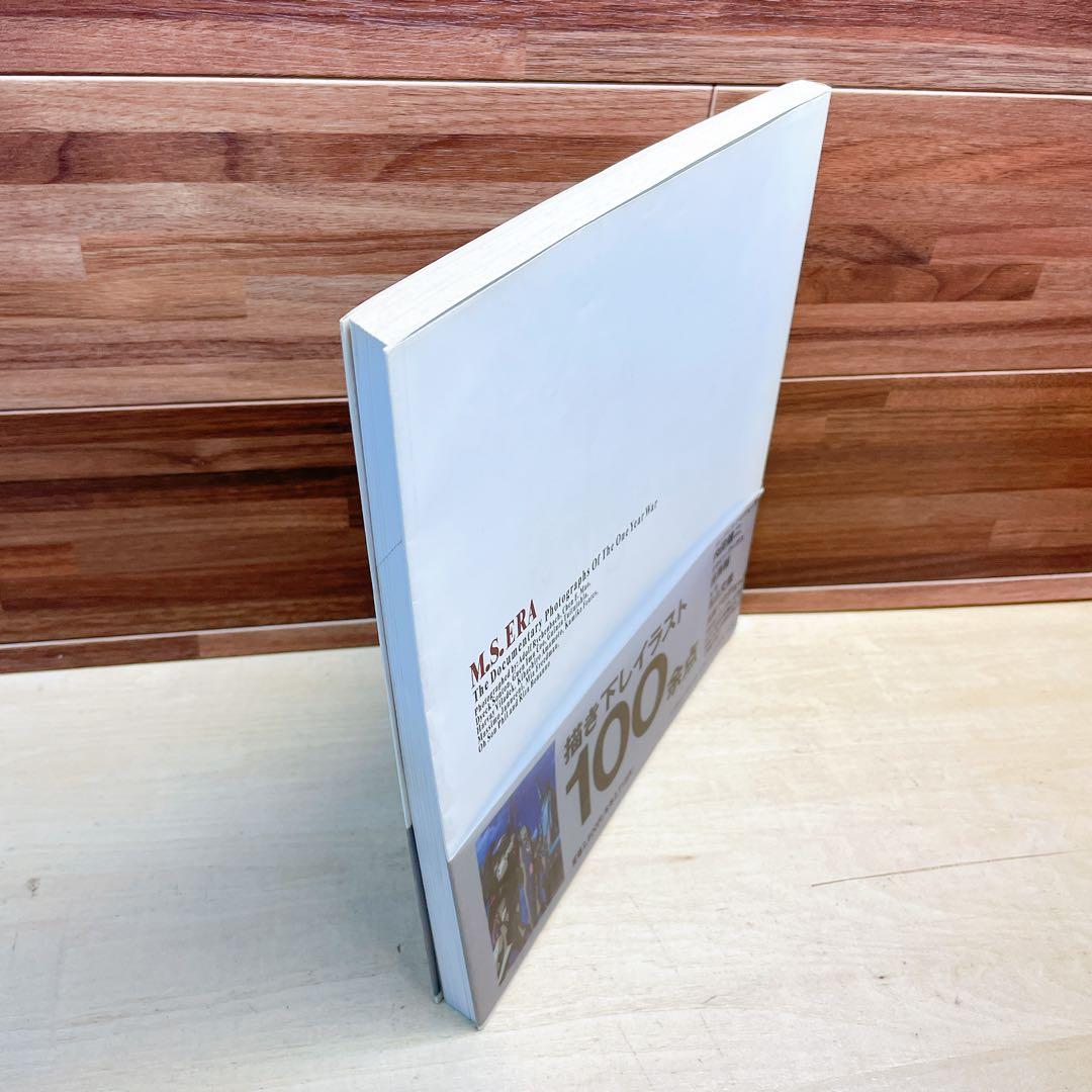 M.S.ERA mobile suit gundam 0001-0080 初版