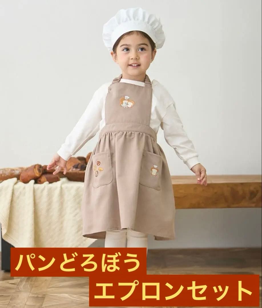 新品未使用 petit main プティマイン【パンどろぼう】エプロンセット S