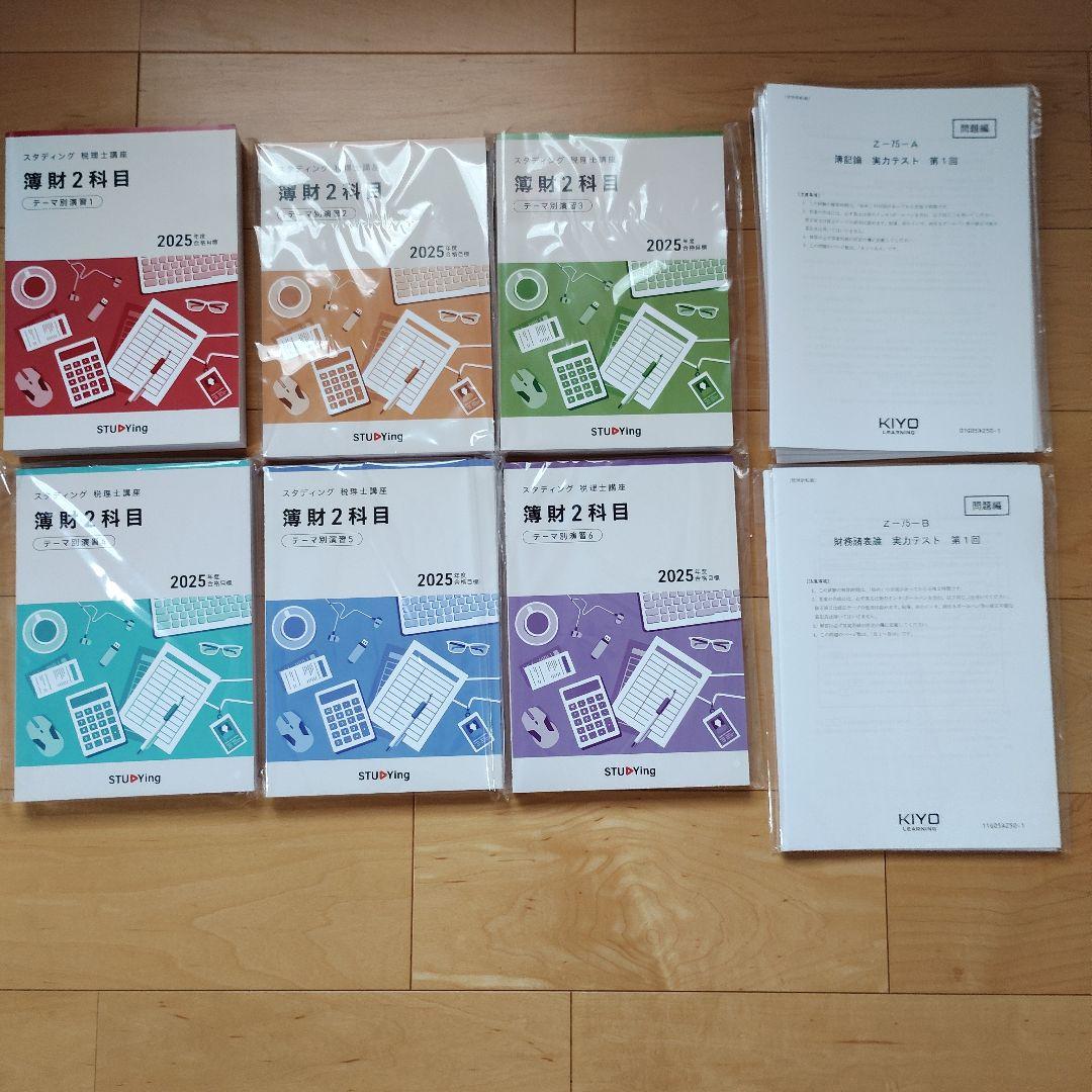 スタディング税理士講座　簿財２科目 2025年度合格目標 STUDYing(スタディング) 税理士講座 簿財2科目 2025年合格目標｜Yahoo