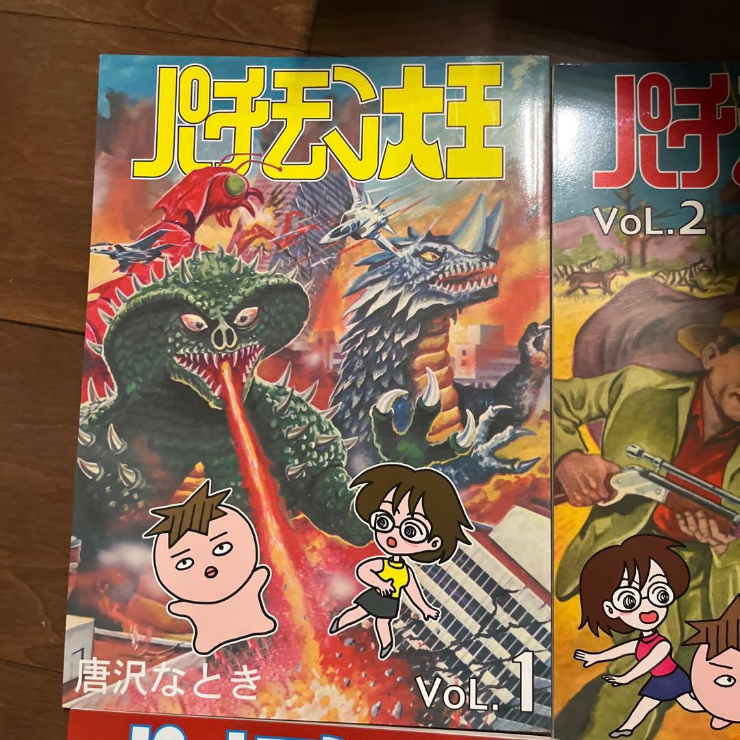 パチモン大王 1〜4巻セット - メルカリ