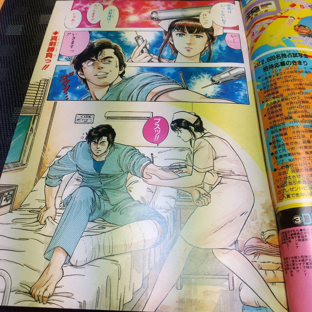 週刊少年ジャンプ 1986年12月1日号※映画 ドラゴンボール キン肉マン