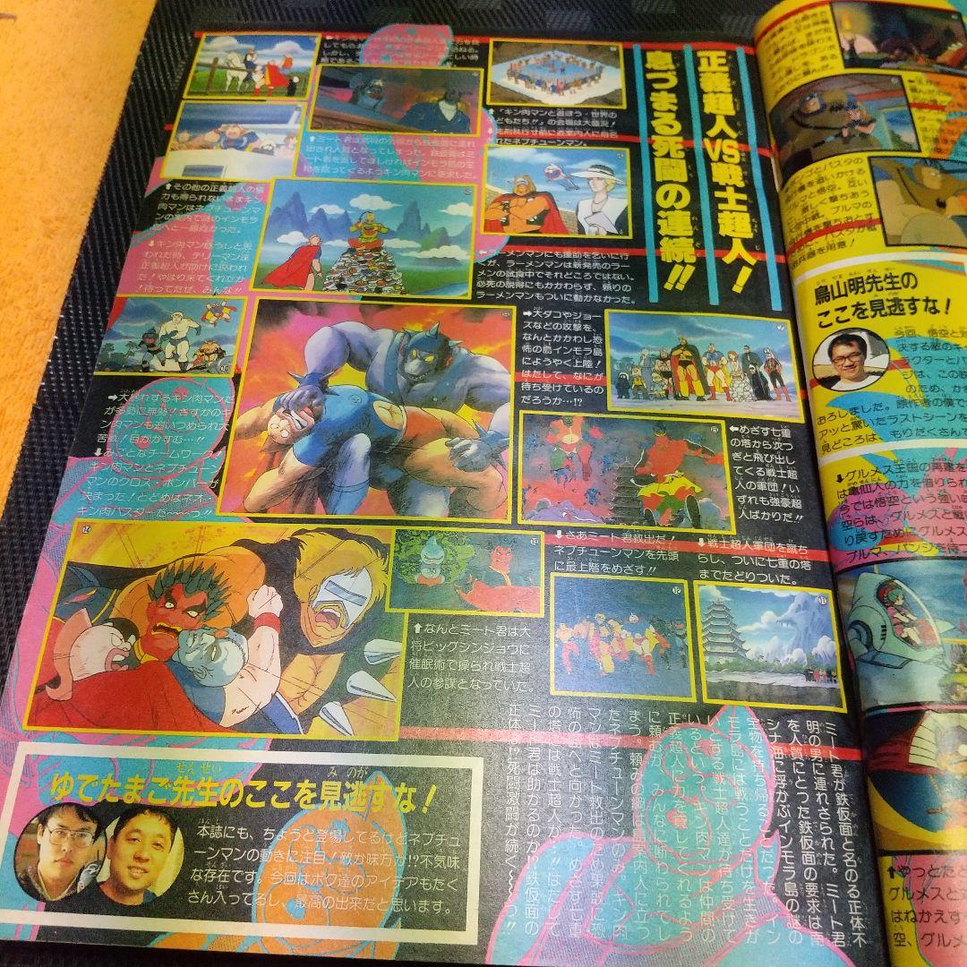 週刊少年ジャンプ 1986年12月1日号※映画 ドラゴンボール キン肉マン