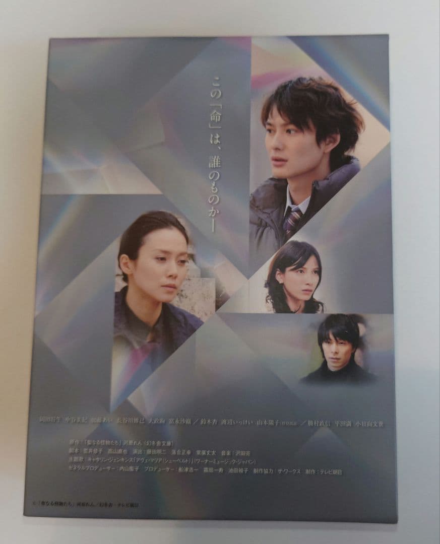 聖なる怪物たち 4枚組Blu-ray BOX ブルーレイ 岡田将生、長谷川博己