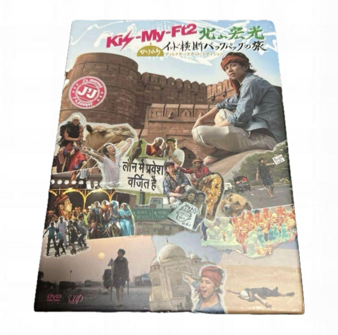 北山宏光/J'J Kis-My-Ft2 北山宏光 ひとりぼっち インド横断 バ