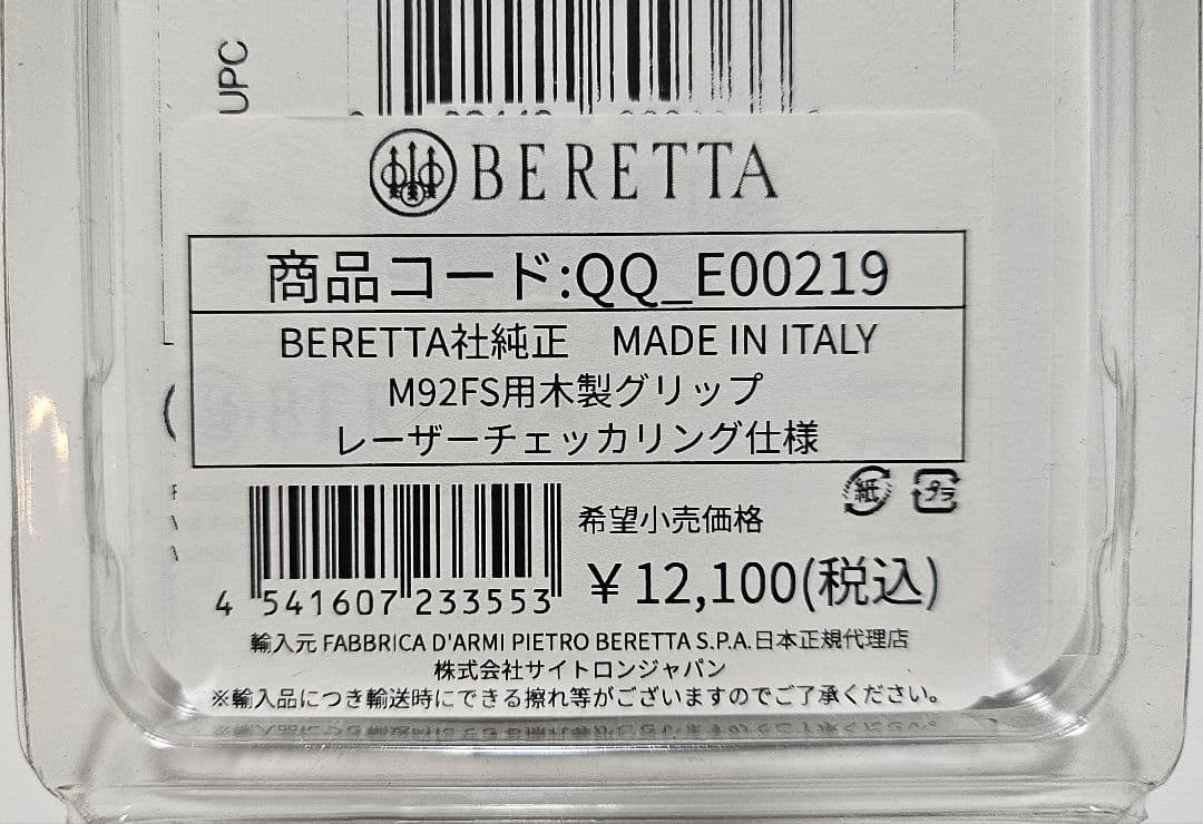 ベレッタ純正 M92Fシリーズ用木製グリップ レーザー QQ_E00219 - メルカリ