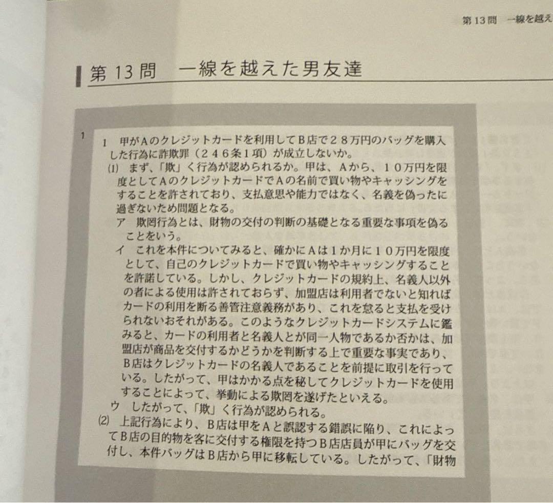 アガルート 司法試験 刑法事例演習教材 解析講座