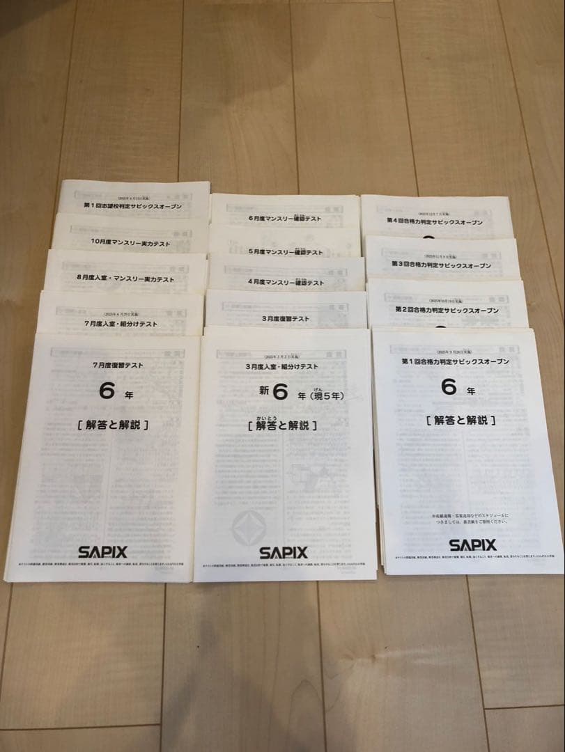 SAPIX 小学校6年生 解答と解説 問題セット 2025年 - メルカリ