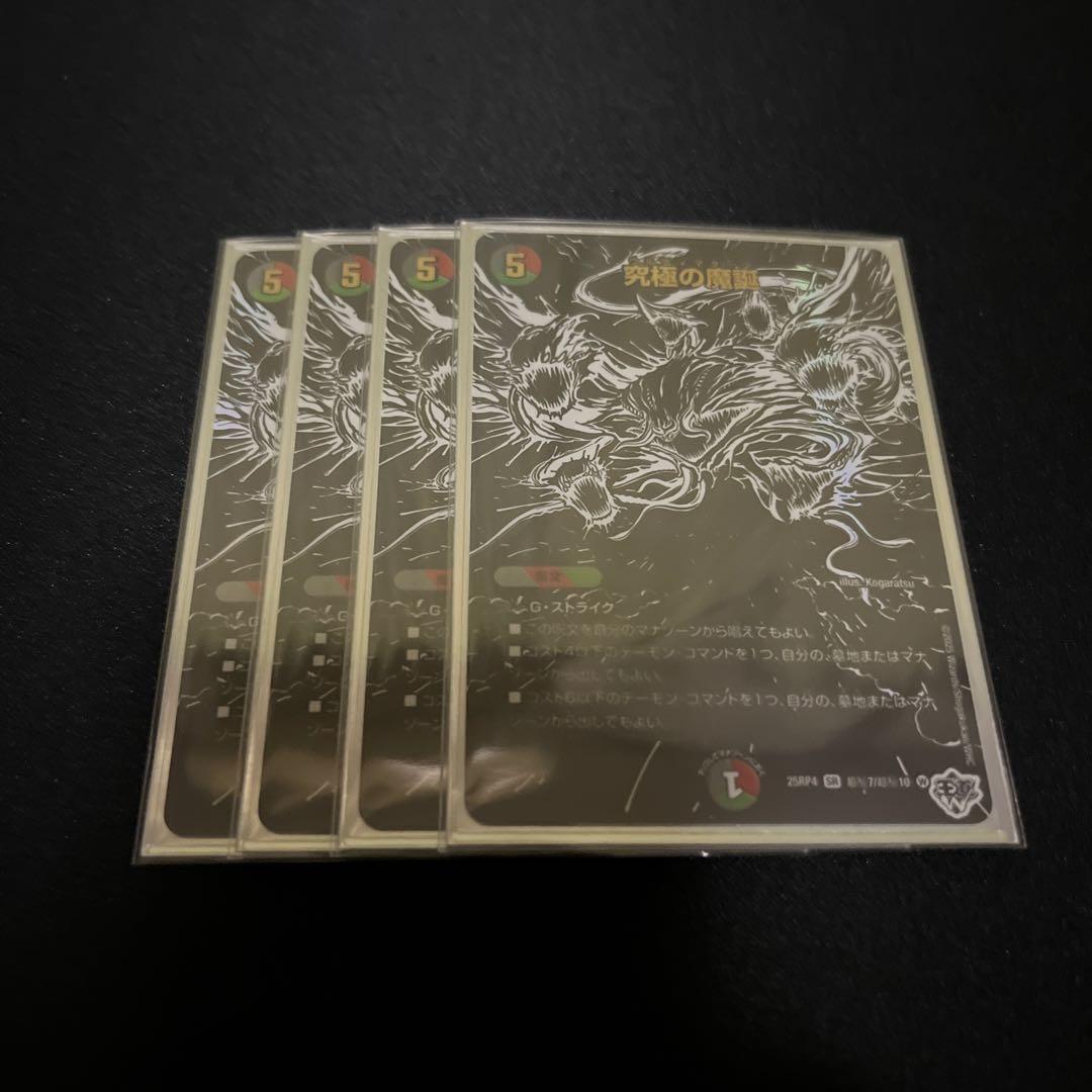 究極の魔誕 ウルティマターン 黒 秘 シク シークレット 4枚 - メルカリ