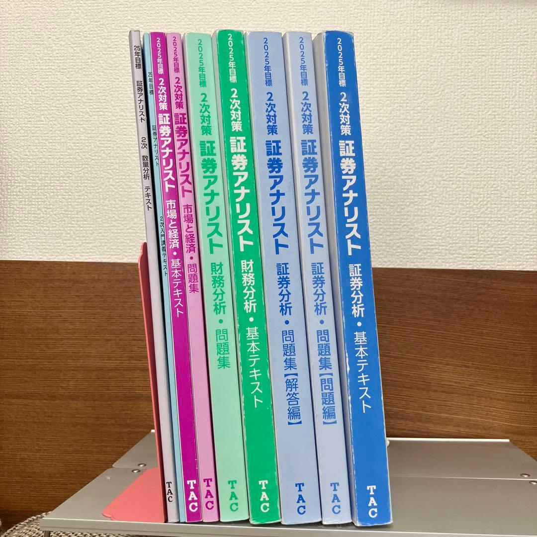 証券アナリスト試験対策テキスト・問題集 10冊セット 資格の学校TAC