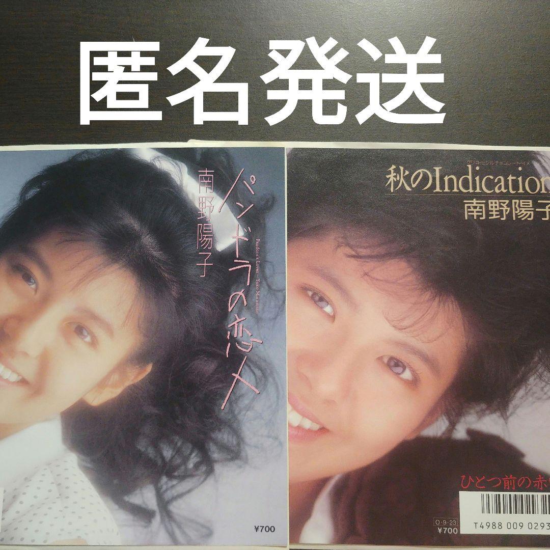EPレコード】南野陽子「パンドラの恋人」「秋のIndication」 - メルカリ