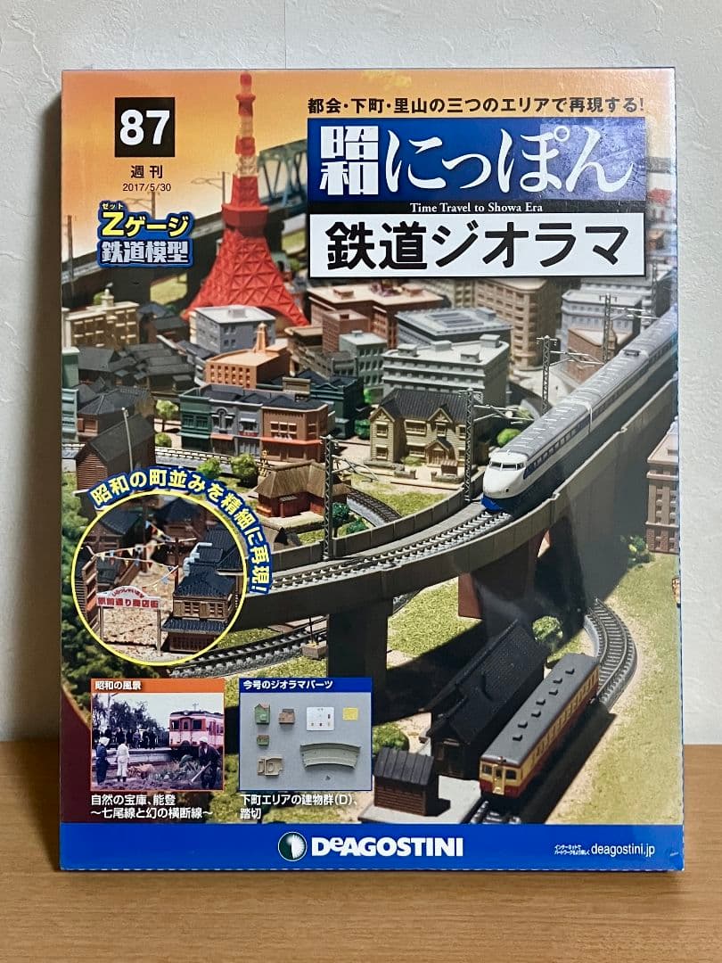 昭和日本 鉄道ジオラマ 9巻セット Zゲージ 鉄道模型