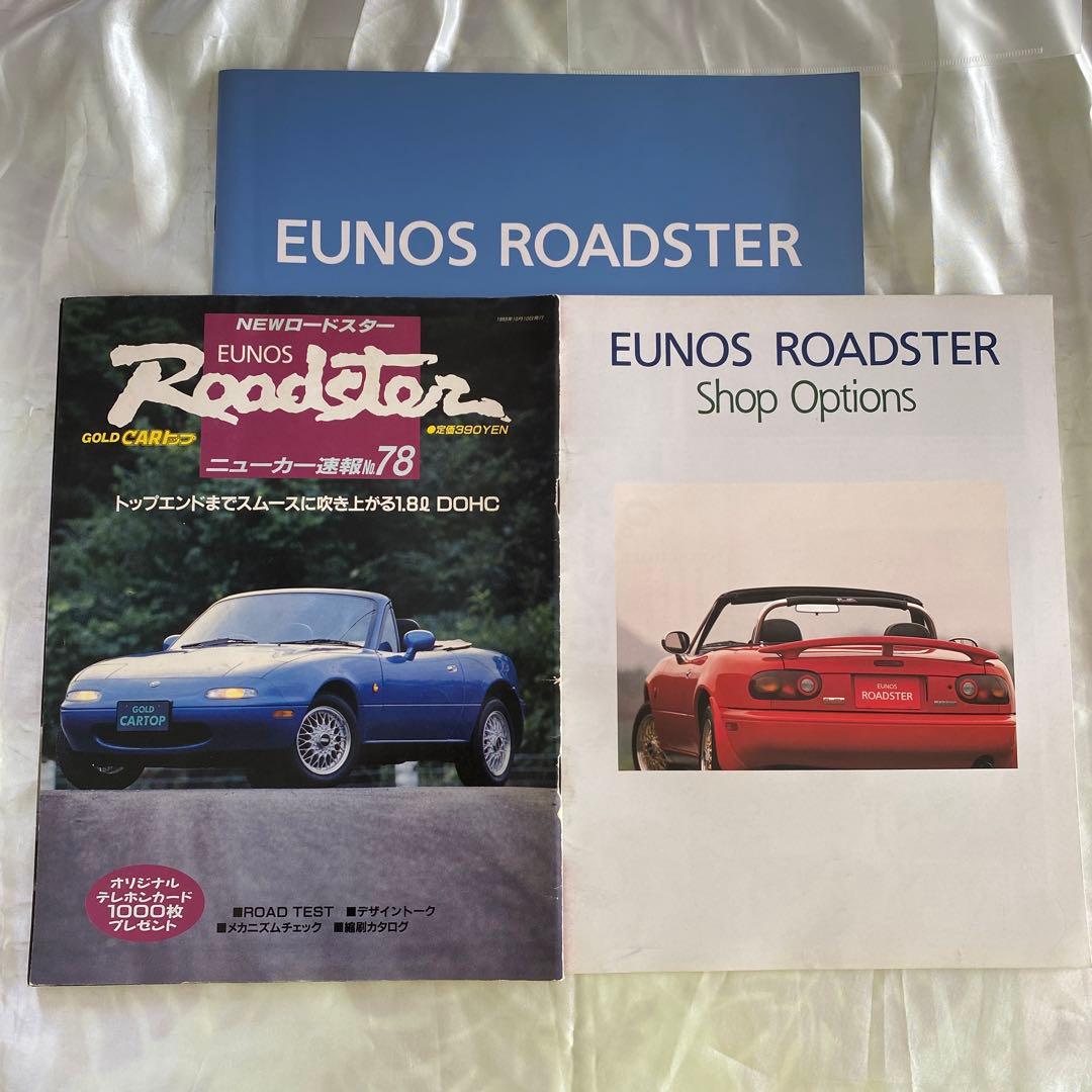 雑誌とカタログ マツダ ユーノス ロードスター（NA8）他アクセサリー