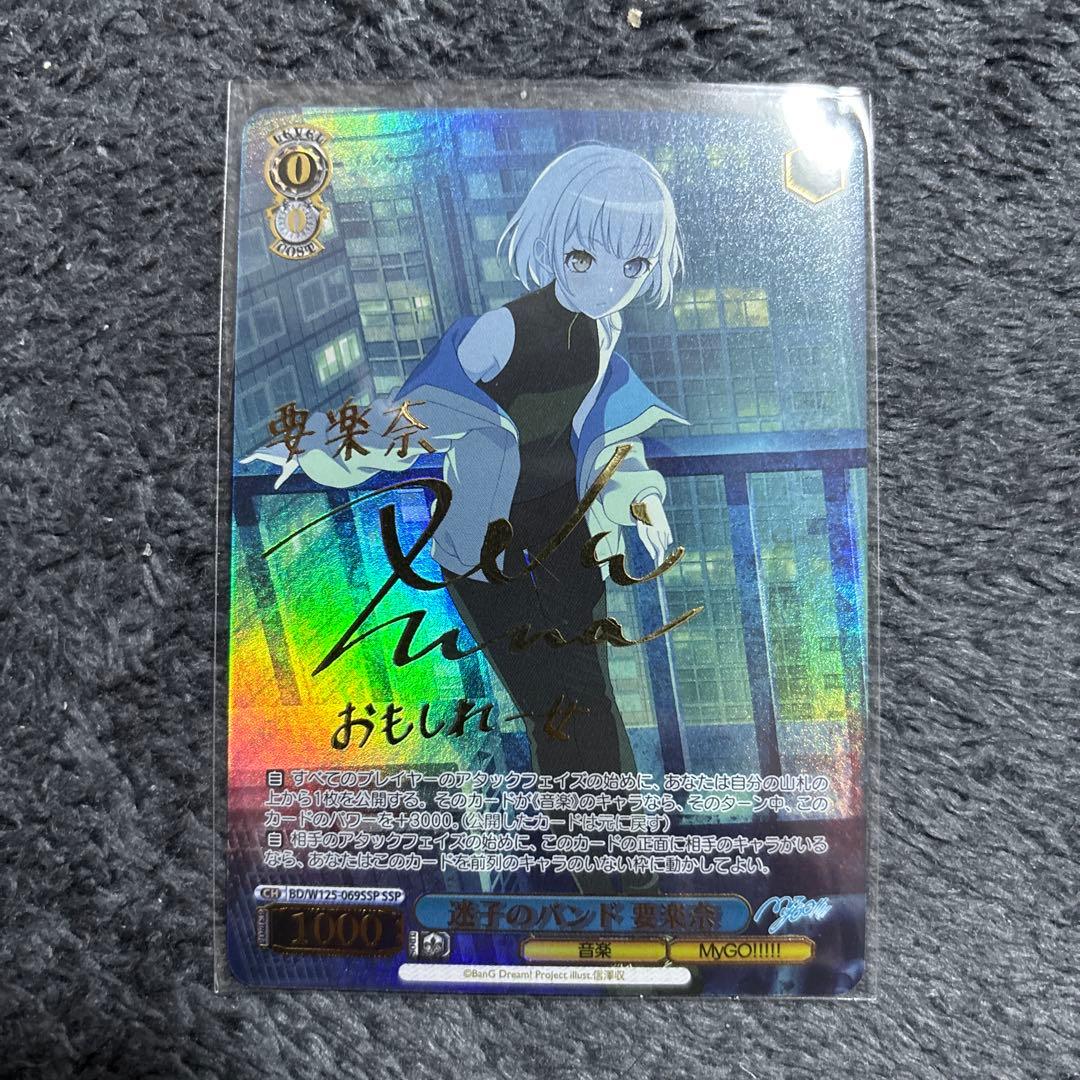 迷子のバンド 要楽奈 ssp 箔押しサイン ヴァイスシュヴァルツ 迷子のバンド 要楽奈 ssp 箔押しサイン ヴァイスシュヴァルツ ヴァイス