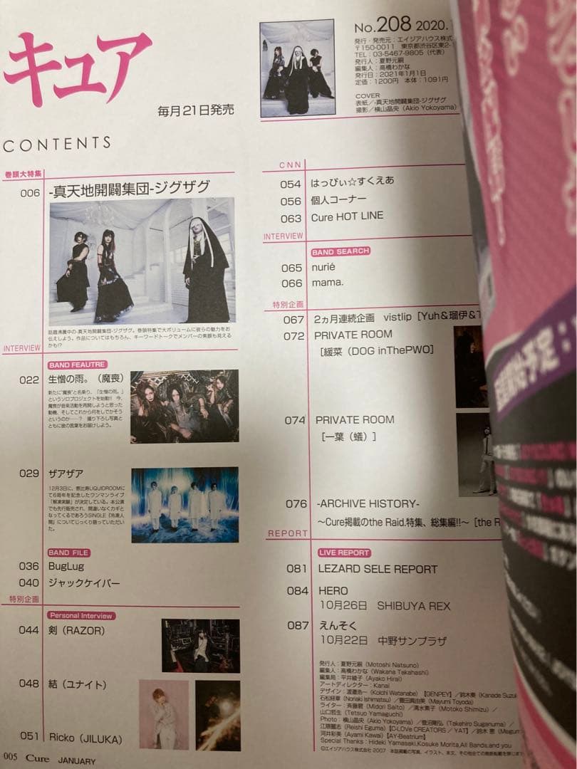 Cure Vol.206 Vol.208 -真天地開闢集団-ジグザグ 命 - メルカリ