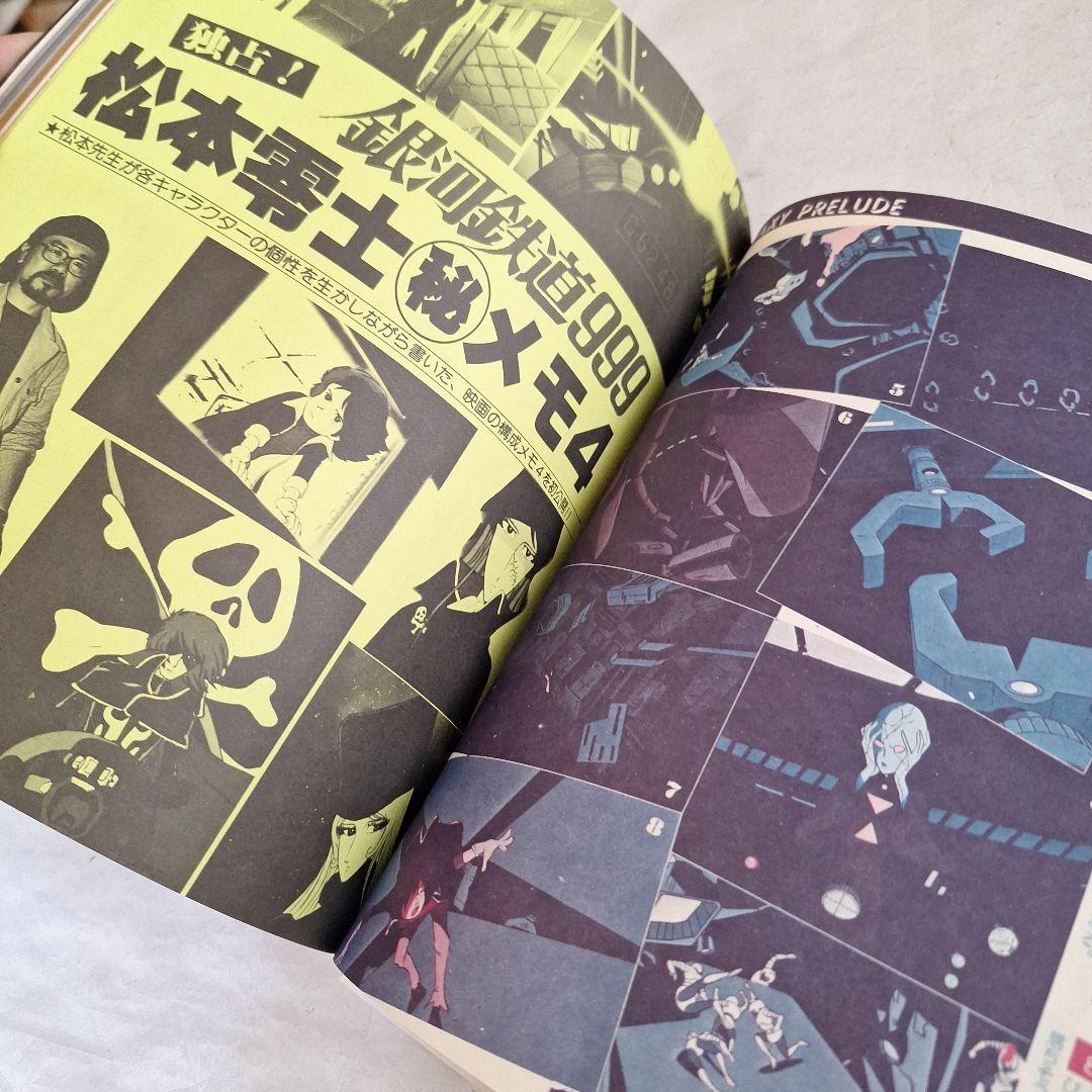 銀河鉄道999 設定資料集』 - メルカリ