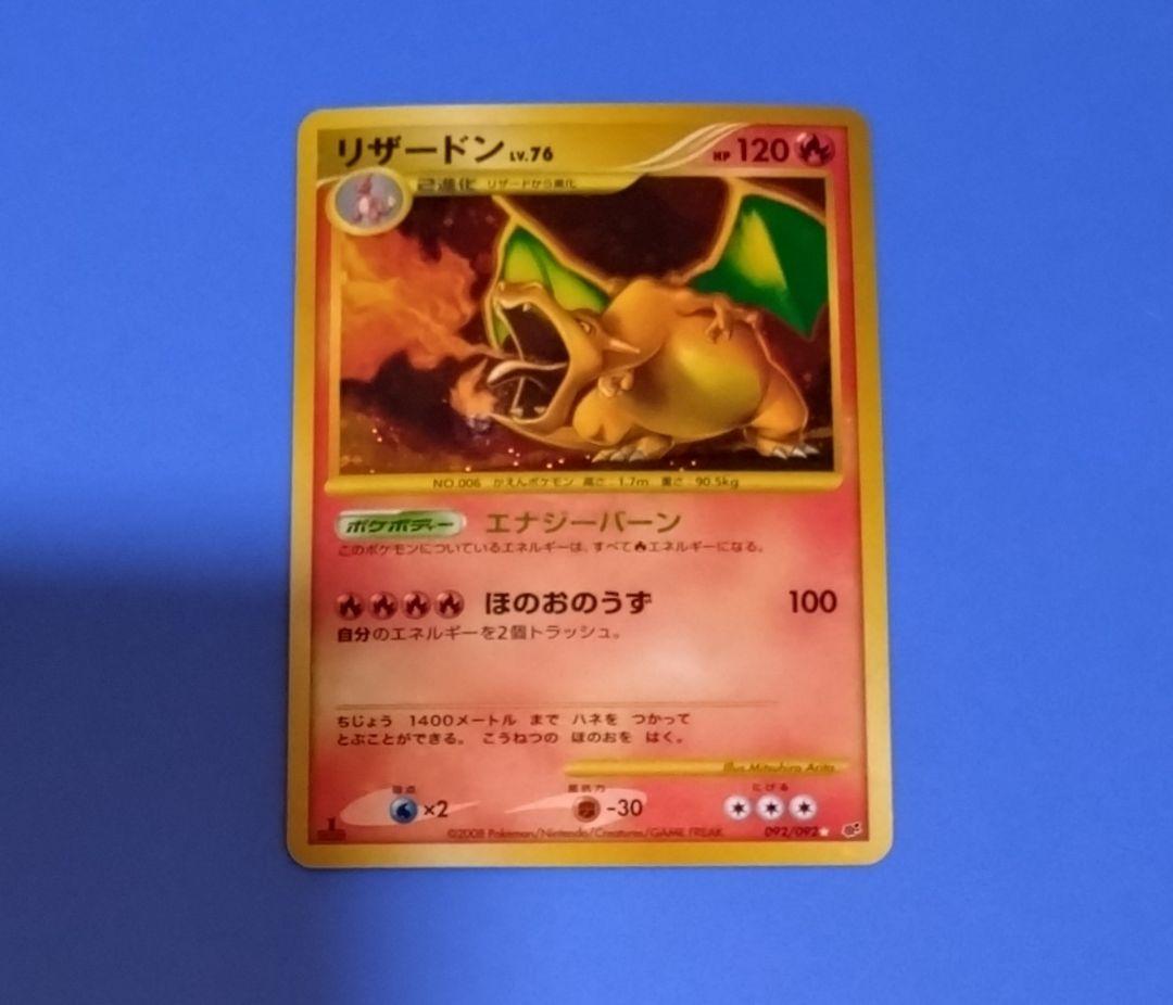 リザードン LV.76 1ED 破空の激闘 - メルカリ