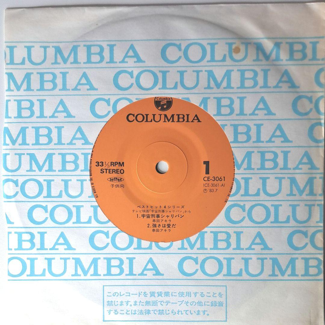 希少 シャリバン アルベガス EP レコード 串田アキラ - メルカリ