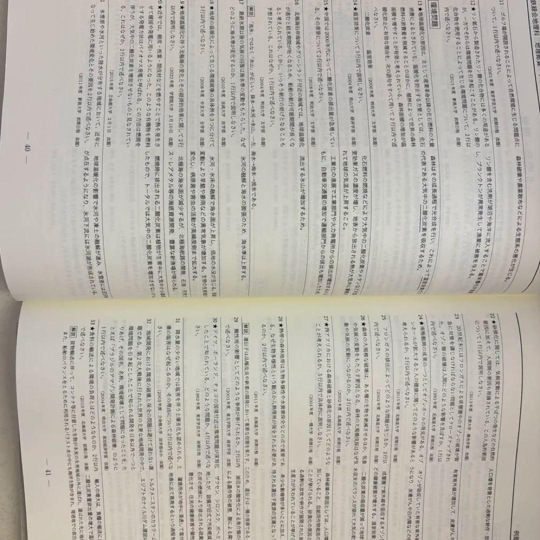 鉄緑会 地理総覧 下 2025入試用 - メルカリ