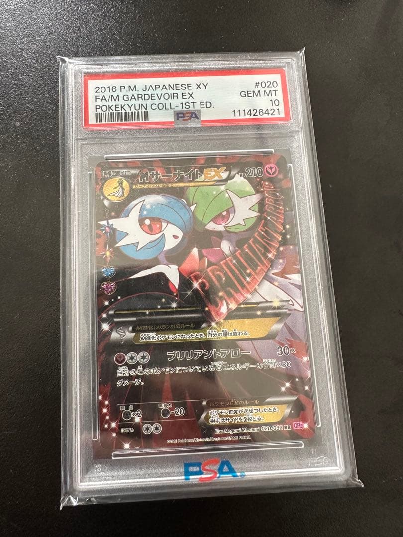 Mサーナイト EX PSA 10 ポケキュン ポケモンカード ポケモンカード XY サーナイトEX PSA10 ポケキュンコレクション 1枚の