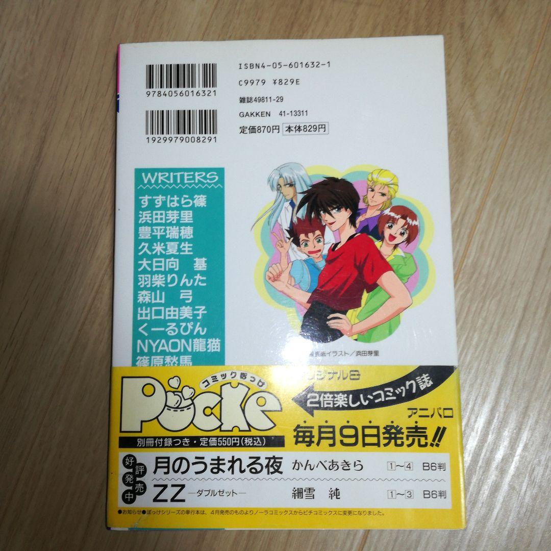 超者ライディーン1st ピチコミックス