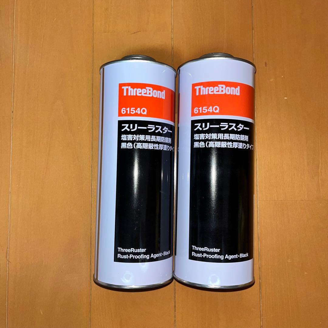 スリーボンド 6154Q スリーラスター ブラック 厚塗り 高隠蔽性厚塗り