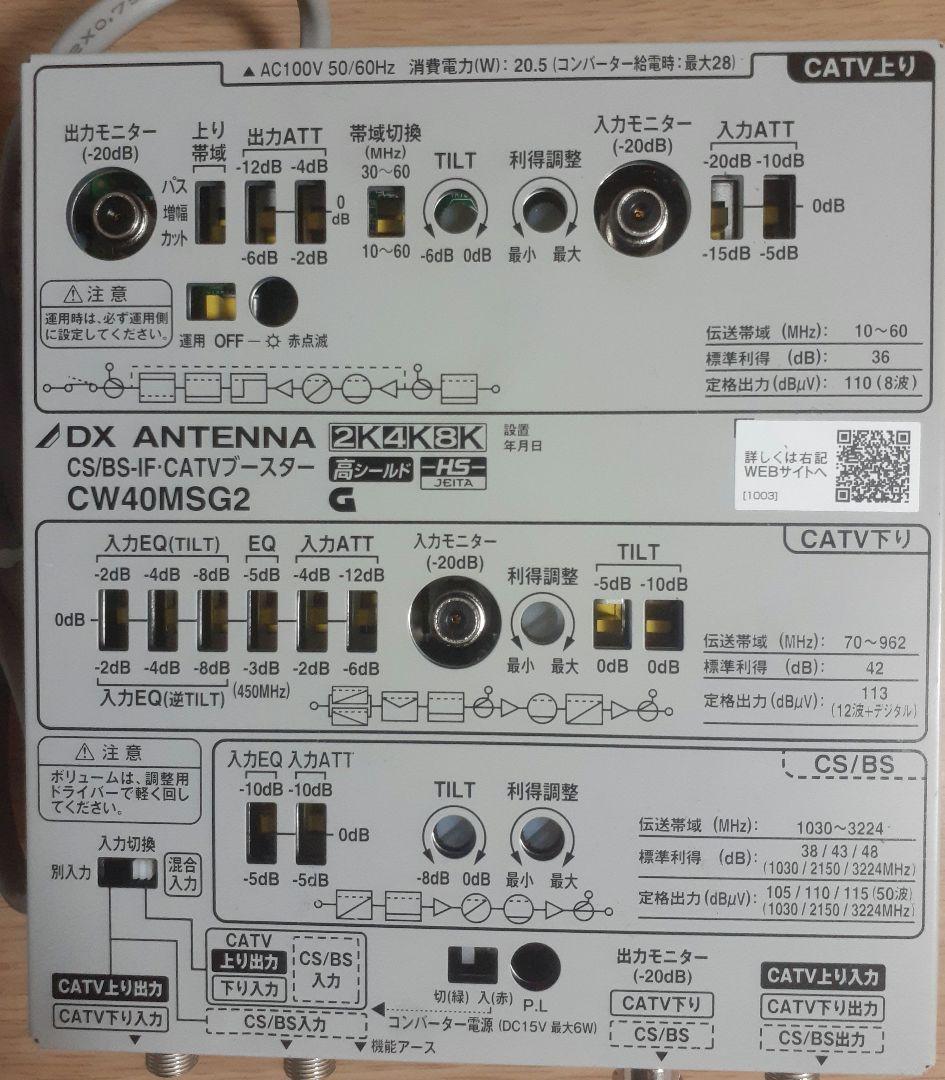 だんべえ様専用 テレビブースターBS4K8K CW40MSG2 DXアンテナDX