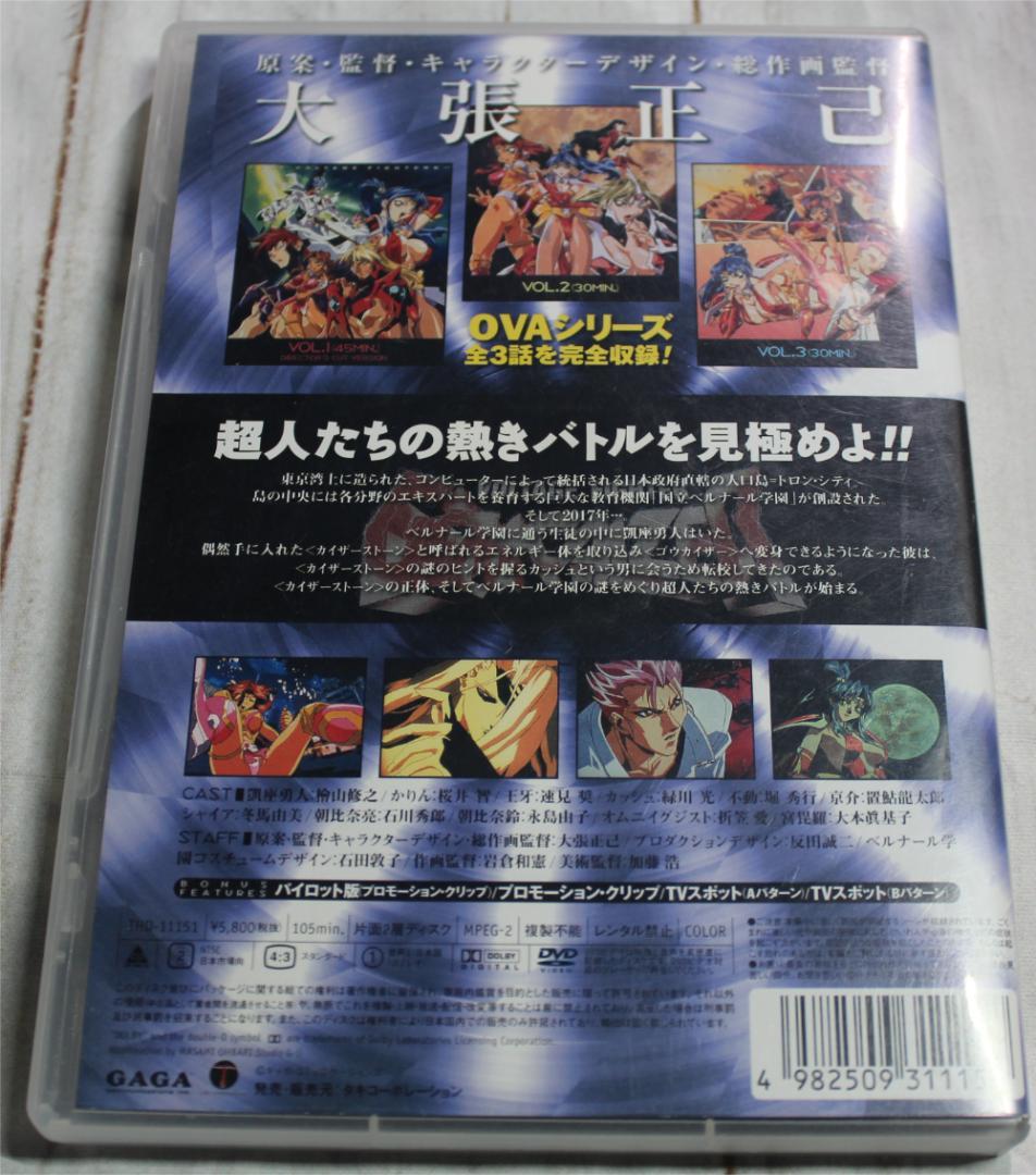 超人学園ゴウカイザー DVD コンプリートエディション