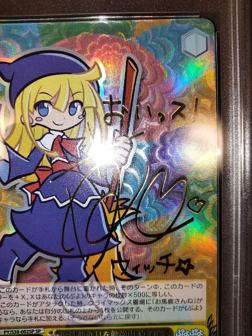 ぷよぷよ ウィッチ SP psa10 psa 鑑定 - メルカリ