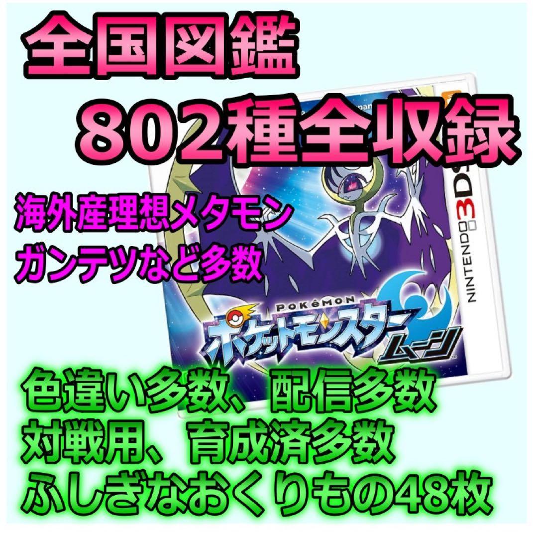 ポケットモンスタームーン - メルカリ
