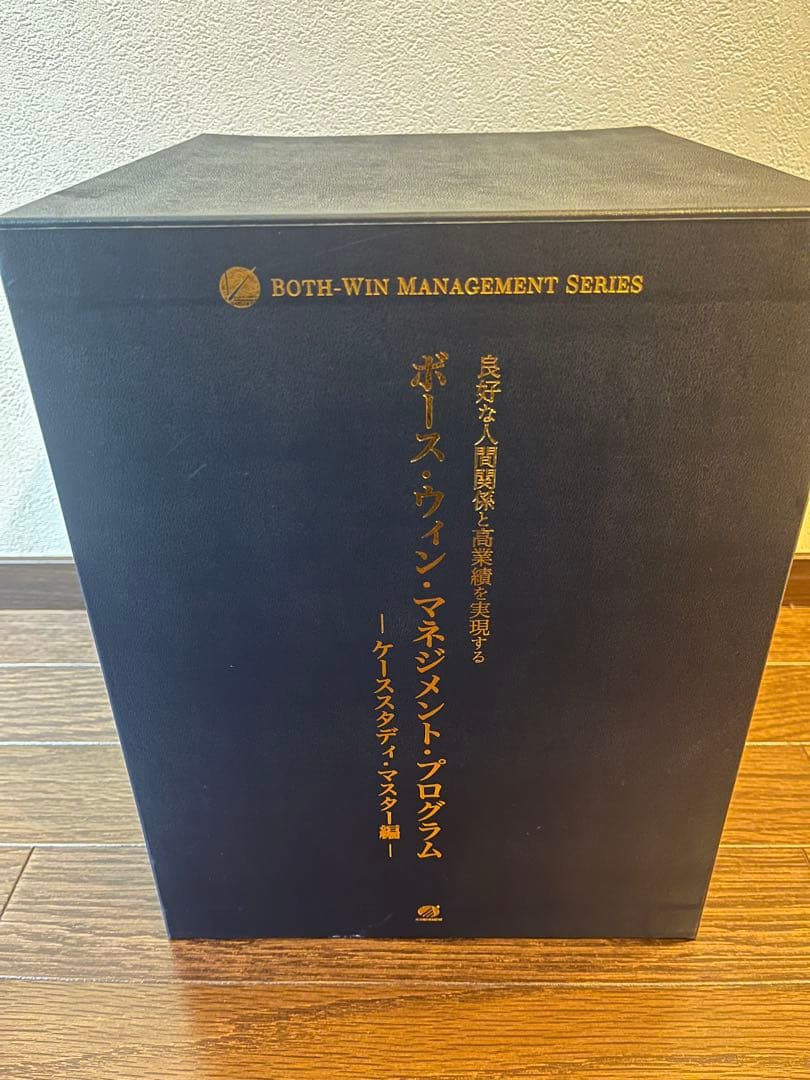 美 ボース・ウィン・マネジメント・プログラム 追加テキスト 5冊セット