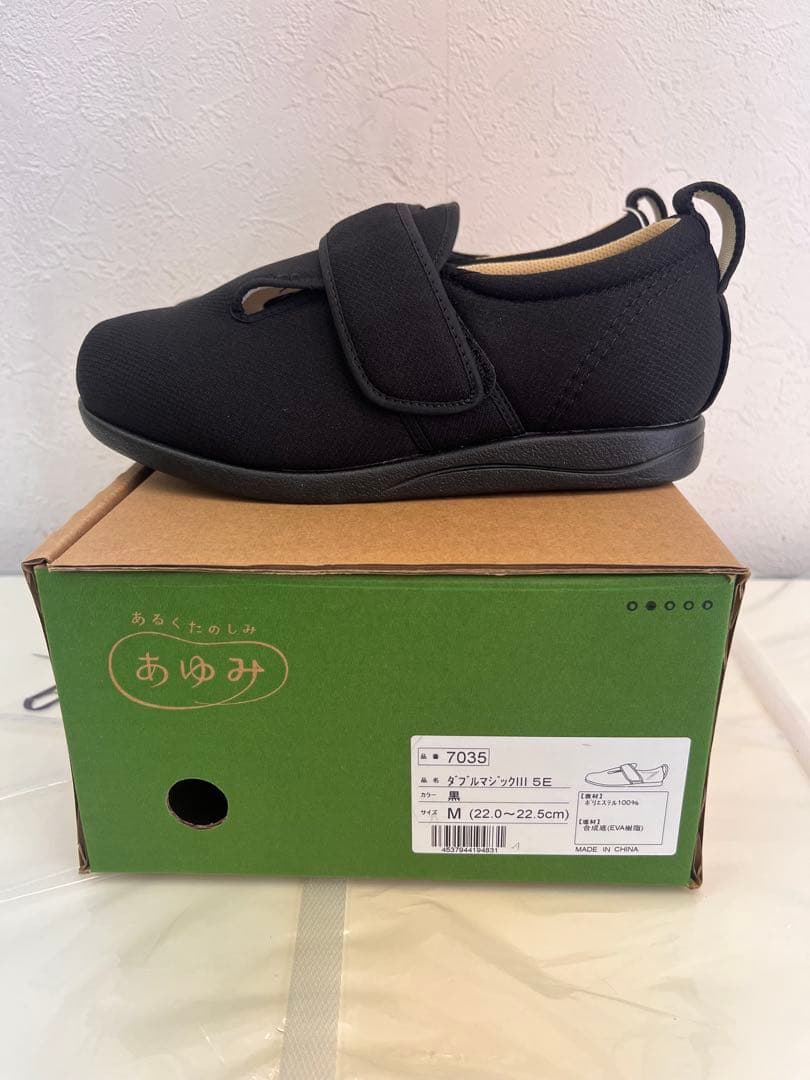 AYUMI 介護用シューズ M 22.0〜22.5cm 黒
