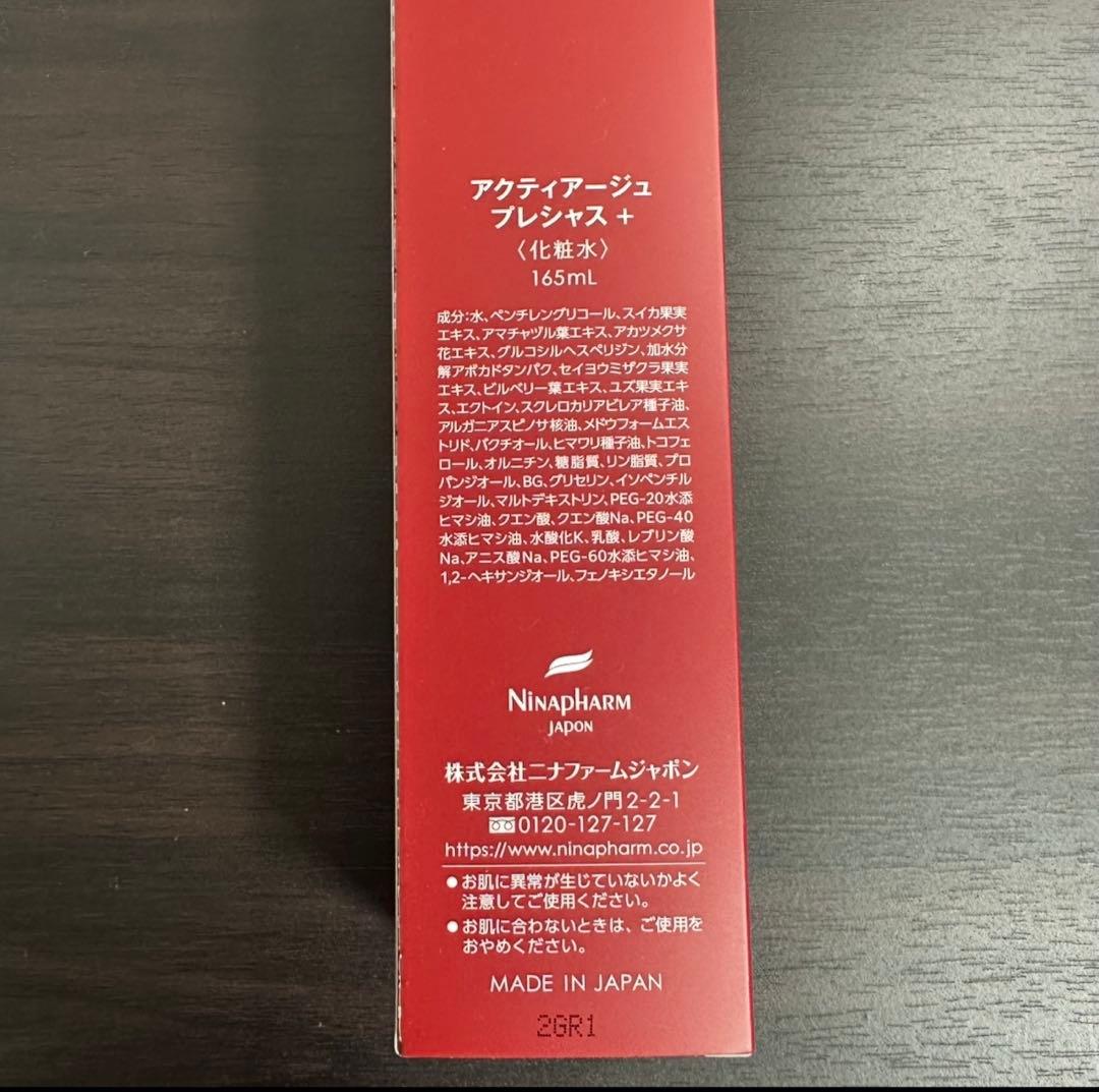 《3本》ニナファーム 赤化粧水 アクティアージュ プレシャス