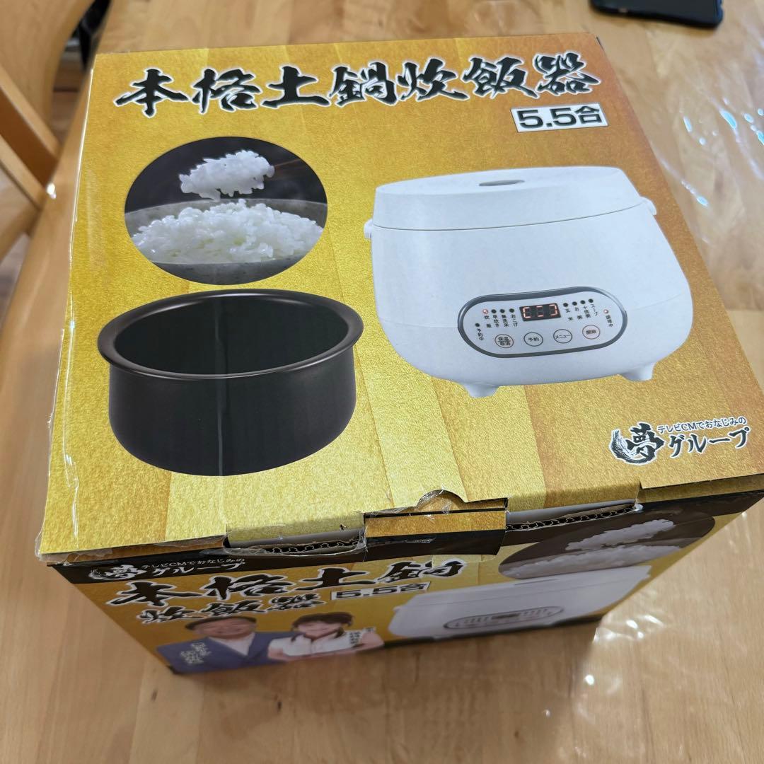 本格土鍋炊飯器 5.5合 夢グループ - メルカリ
