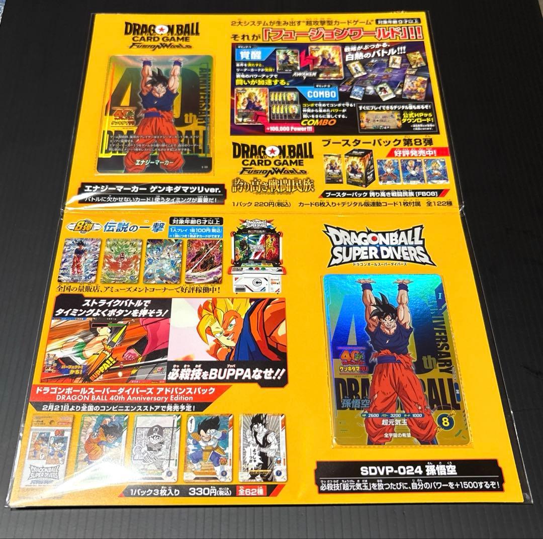 ドラゴンボール ゲンキダマツリ スペシャルカードセット 孫悟空 限定