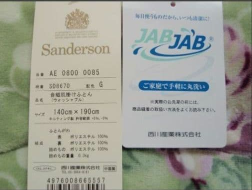 西川合繊肌掛け布団、サンダーソン、かわいいバラ柄、グリーン系